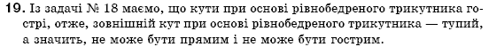 Геометрiя 7 клас Бурда М.И., Тарасенкова Н.А. Задание 19