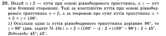 Геометрiя 7 клас Бурда М.И., Тарасенкова Н.А. Задание 20