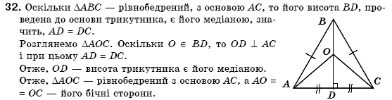 Геометрiя 7 клас Бурда М.И., Тарасенкова Н.А. Задание 32