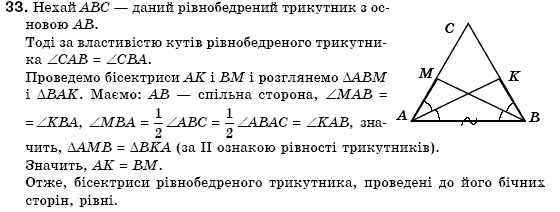 Геометрiя 7 клас Бурда М.И., Тарасенкова Н.А. Задание 33