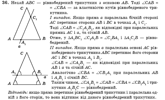 Геометрiя 7 клас Бурда М.И., Тарасенкова Н.А. Задание 36