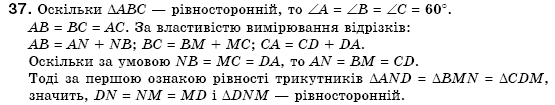 Геометрiя 7 клас Бурда М.И., Тарасенкова Н.А. Задание 37