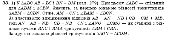 Геометрiя 7 клас Бурда М.И., Тарасенкова Н.А. Задание 38