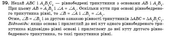 Геометрiя 7 клас Бурда М.И., Тарасенкова Н.А. Задание 39