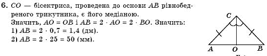 Геометрiя 7 клас Бурда М.И., Тарасенкова Н.А. Задание 6