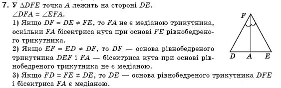 Геометрiя 7 клас Бурда М.И., Тарасенкова Н.А. Задание 7