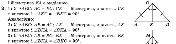 Геометрiя 7 клас Бурда М.И., Тарасенкова Н.А. Задание 8