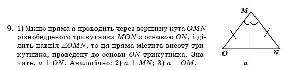 Геометрiя 7 клас Бурда М.И., Тарасенкова Н.А. Задание 9