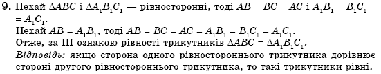 Геометрiя 7 клас Бурда М.И., Тарасенкова Н.А. Задание 9