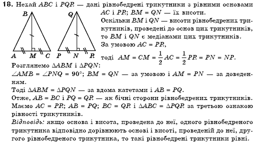 Геометрiя 7 клас Бурда М.И., Тарасенкова Н.А. Задание 18