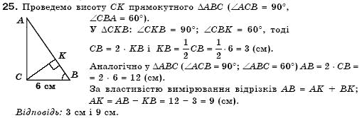 Геометрiя 7 клас Бурда М.И., Тарасенкова Н.А. Задание 25