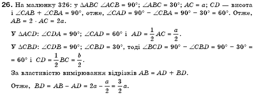 Геометрiя 7 клас Бурда М.И., Тарасенкова Н.А. Задание 26