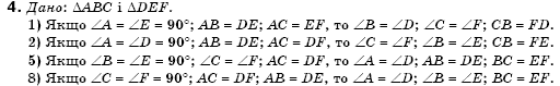 Геометрiя 7 клас Бурда М.И., Тарасенкова Н.А. Задание 4