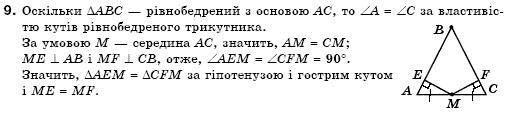 Геометрiя 7 клас Бурда М.И., Тарасенкова Н.А. Задание 9