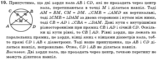 Геометрiя 7 клас Бурда М.И., Тарасенкова Н.А. Задание 19