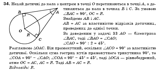 Геометрiя 7 клас Бурда М.И., Тарасенкова Н.А. Задание 34