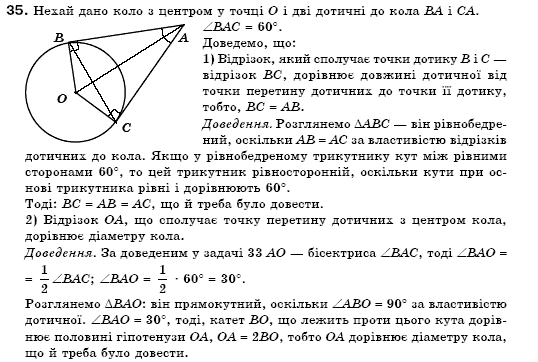 Геометрiя 7 клас Бурда М.И., Тарасенкова Н.А. Задание 35