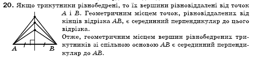 Геометрiя 7 клас Бурда М.И., Тарасенкова Н.А. Задание 20