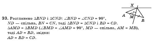 Геометрiя 7 клас Бурда М.И., Тарасенкова Н.А. Задание 33