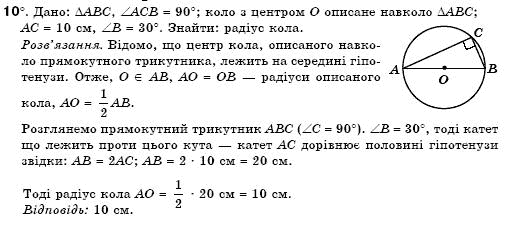 Геометрiя 7 клас Бурда М.И., Тарасенкова Н.А. Задание 10