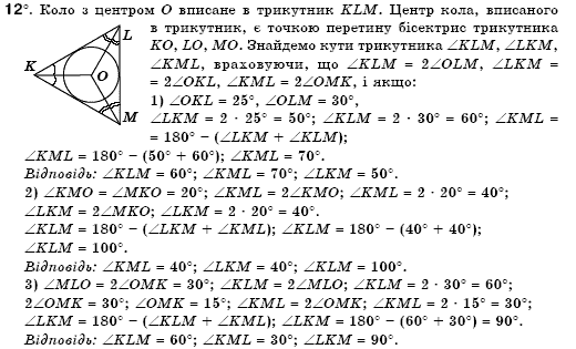 Геометрiя 7 клас Бурда М.И., Тарасенкова Н.А. Задание 12