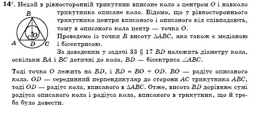 Геометрiя 7 клас Бурда М.И., Тарасенкова Н.А. Задание 14
