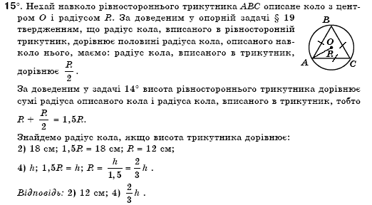 Геометрiя 7 клас Бурда М.И., Тарасенкова Н.А. Задание 15