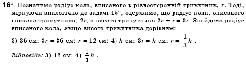Геометрiя 7 клас Бурда М.И., Тарасенкова Н.А. Задание 16