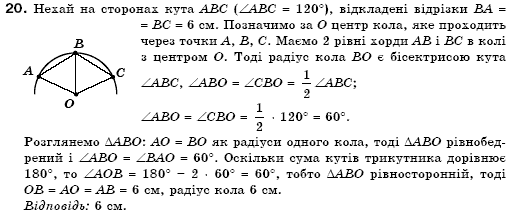 Геометрiя 7 клас Бурда М.И., Тарасенкова Н.А. Задание 20