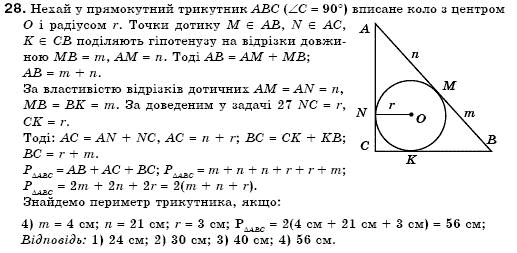 Геометрiя 7 клас Бурда М.И., Тарасенкова Н.А. Задание 28
