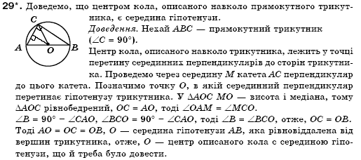 Геометрiя 7 клас Бурда М.И., Тарасенкова Н.А. Задание 29