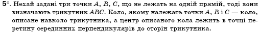 Геометрiя 7 клас Бурда М.И., Тарасенкова Н.А. Задание 5