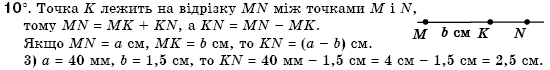 Геометрiя 7 клас Бурда М.И., Тарасенкова Н.А. Задание 10