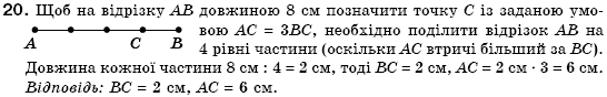 Геометрiя 7 клас Бурда М.И., Тарасенкова Н.А. Задание 20