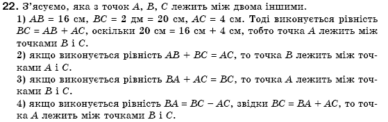 Геометрiя 7 клас Бурда М.И., Тарасенкова Н.А. Задание 22