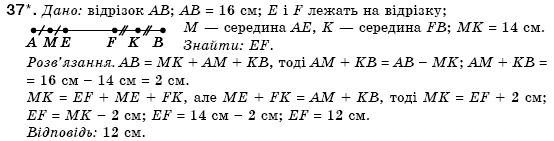 Геометрiя 7 клас Бурда М.И., Тарасенкова Н.А. Задание 37