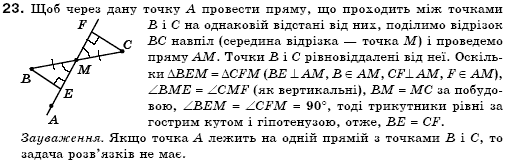 Геометрiя 7 клас Бурда М.И., Тарасенкова Н.А. Задание 23