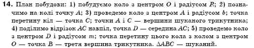 Геометрiя 7 клас Бурда М.И., Тарасенкова Н.А. Задание 14