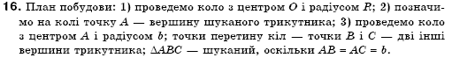 Геометрiя 7 клас Бурда М.И., Тарасенкова Н.А. Задание 16