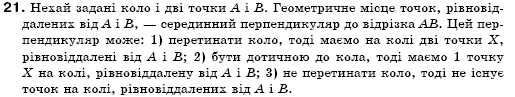 Геометрiя 7 клас Бурда М.И., Тарасенкова Н.А. Задание 21