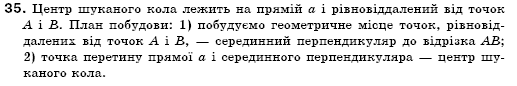 Геометрiя 7 клас Бурда М.И., Тарасенкова Н.А. Задание 35