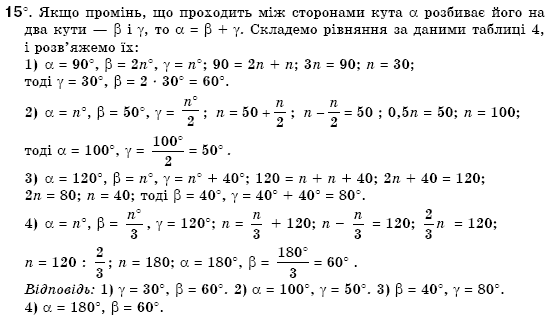 Геометрiя 7 клас Бурда М.И., Тарасенкова Н.А. Задание 15