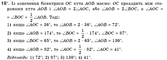Геометрiя 7 клас Бурда М.И., Тарасенкова Н.А. Задание 18