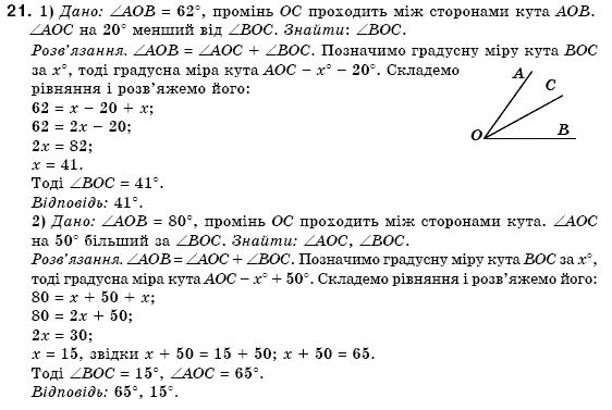 Геометрiя 7 клас Бурда М.И., Тарасенкова Н.А. Задание 21