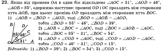 Геометрiя 7 клас Бурда М.И., Тарасенкова Н.А. Задание 23