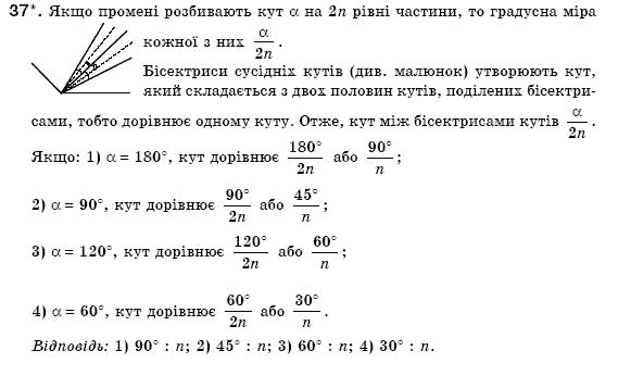 Геометрiя 7 клас Бурда М.И., Тарасенкова Н.А. Задание 37