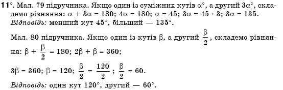 Геометрiя 7 клас Бурда М.И., Тарасенкова Н.А. Задание 11