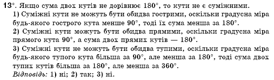 Геометрiя 7 клас Бурда М.И., Тарасенкова Н.А. Задание 13