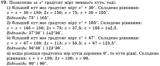 Геометрiя 7 клас Бурда М.И., Тарасенкова Н.А. Задание 19