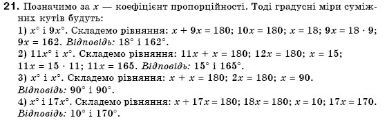 Геометрiя 7 клас Бурда М.И., Тарасенкова Н.А. Задание 21